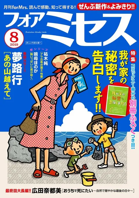 Portada de For Mrs. 2019 8