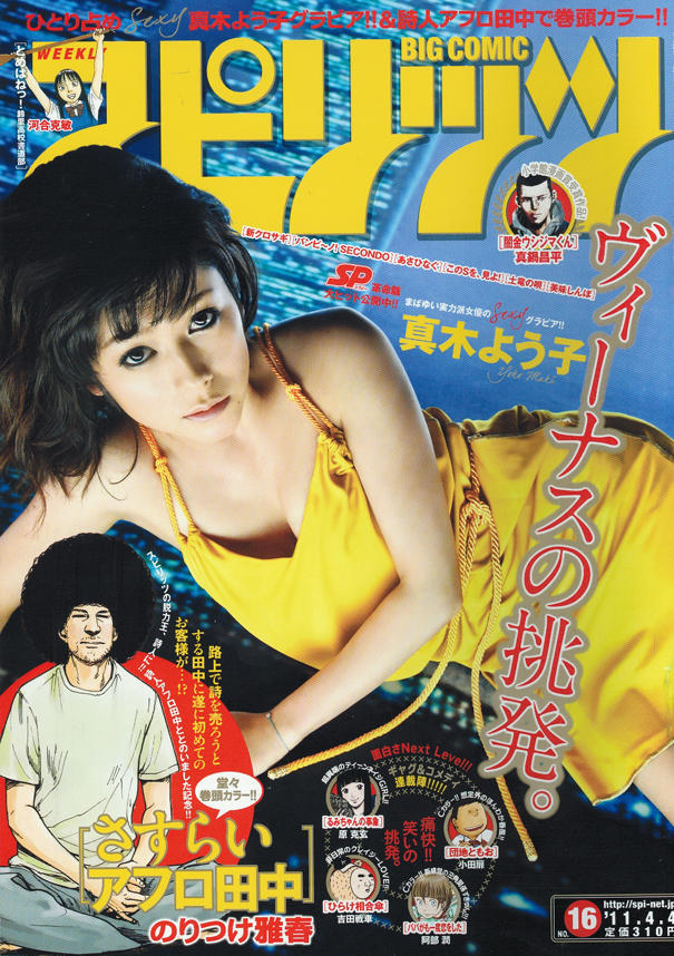 Portada de Big Comic Spirits 2011 16
