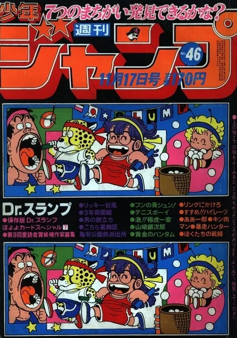 Portada de Weekly Shōnen Jump 1980 46