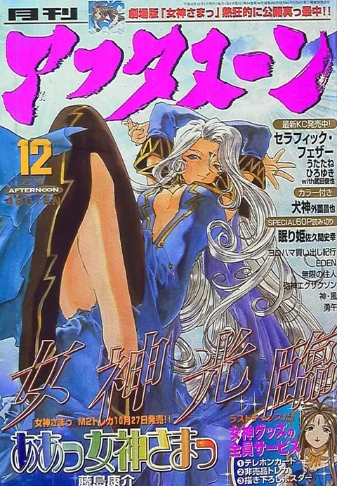 Couverture de Afternoon 2000 12