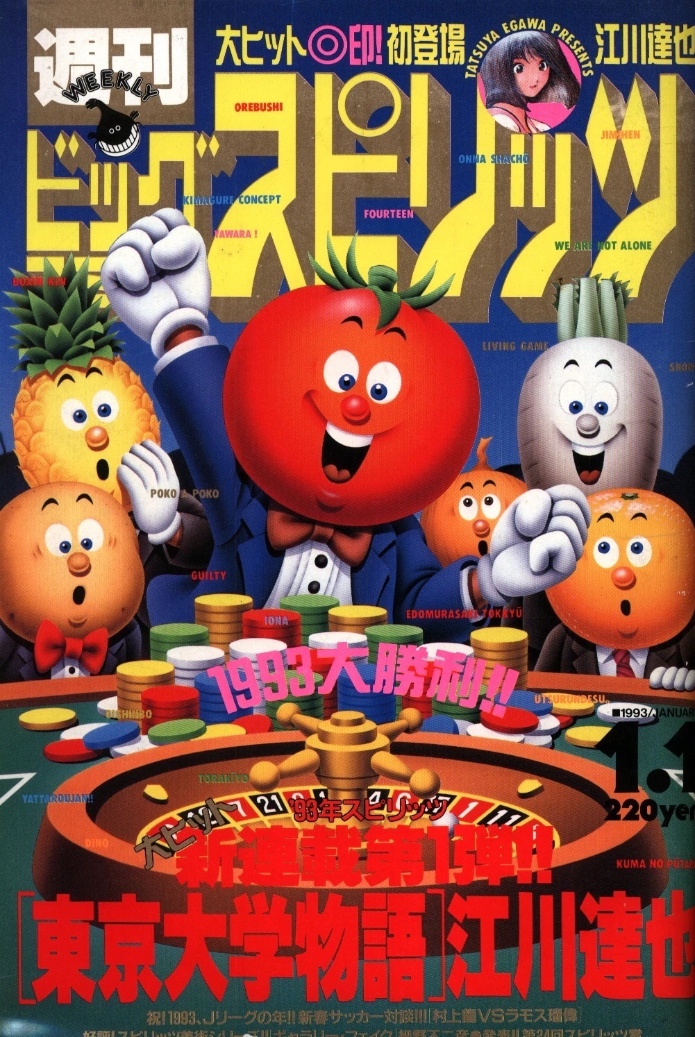 Portada de Big Comic Spirits 1993 1