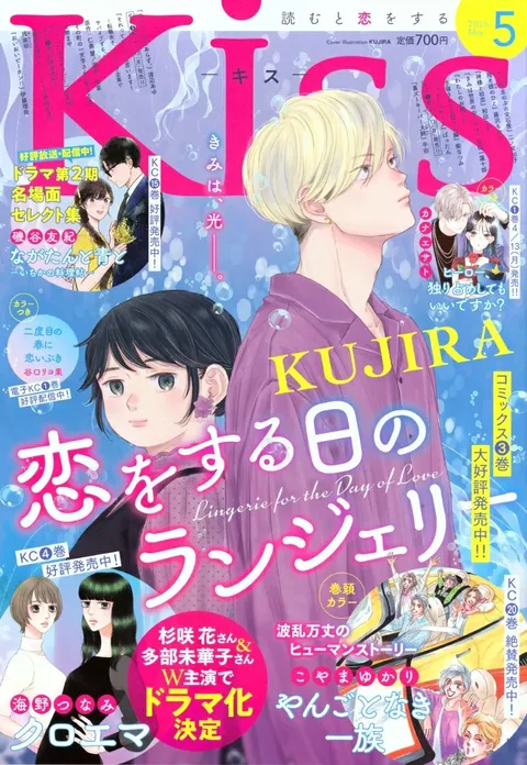 Portada de Kiss 2026 5