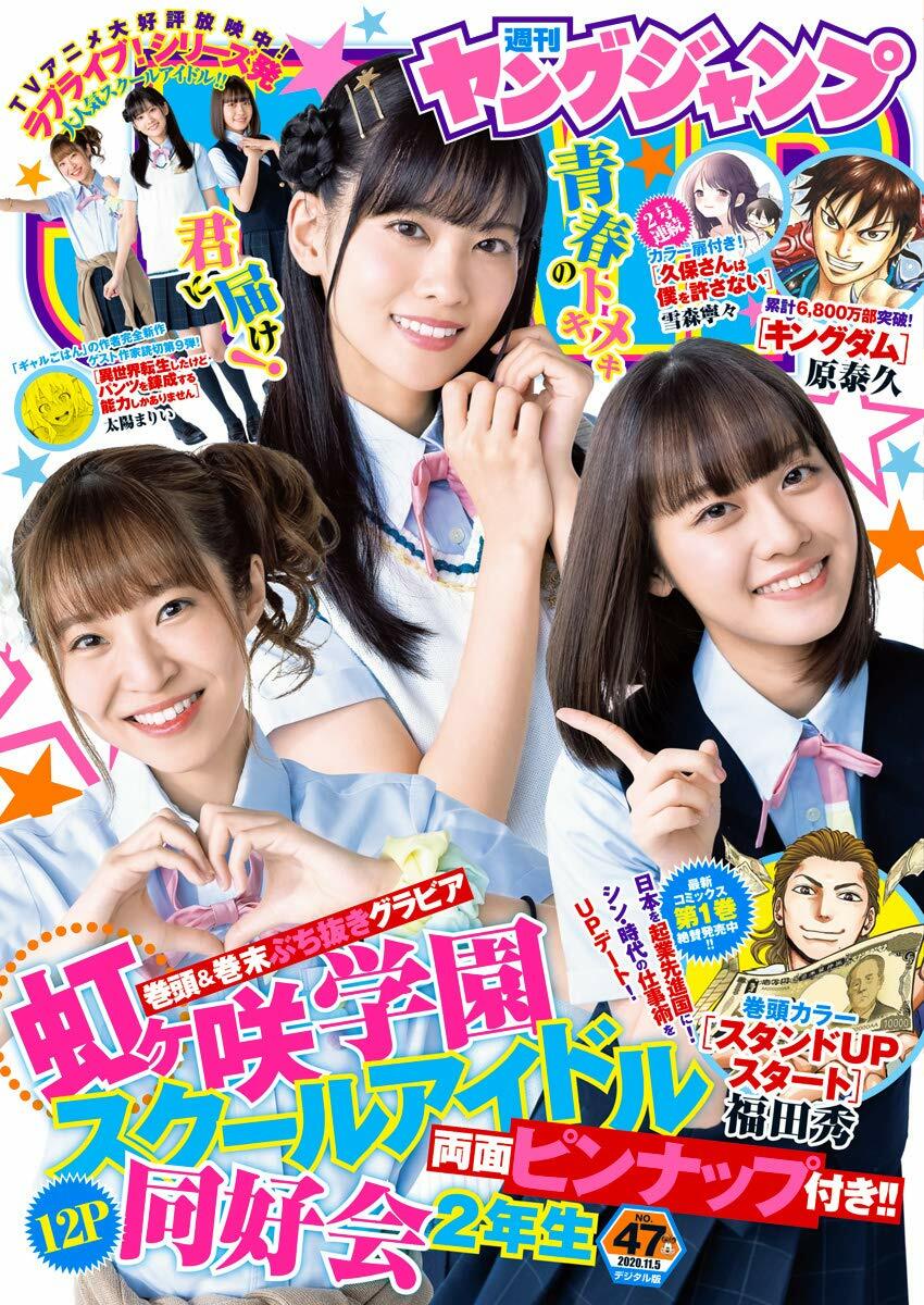Cover of Weekly Young Jump 2020 47