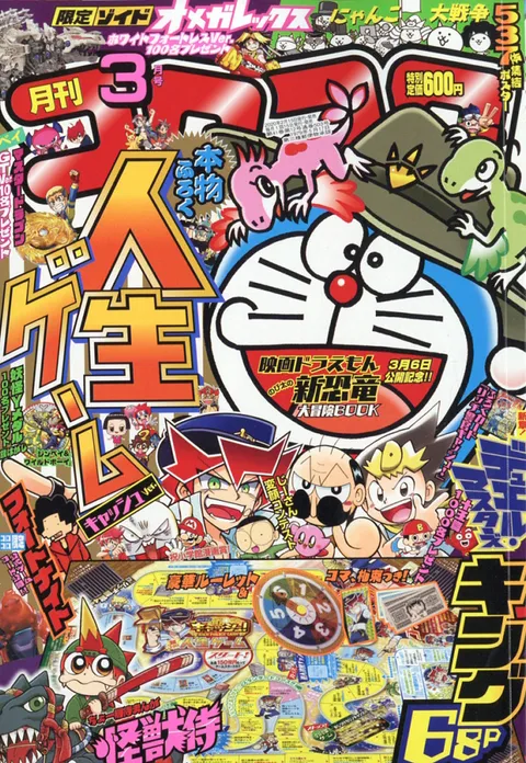 Portada de CoroCoro Comic 2020 3