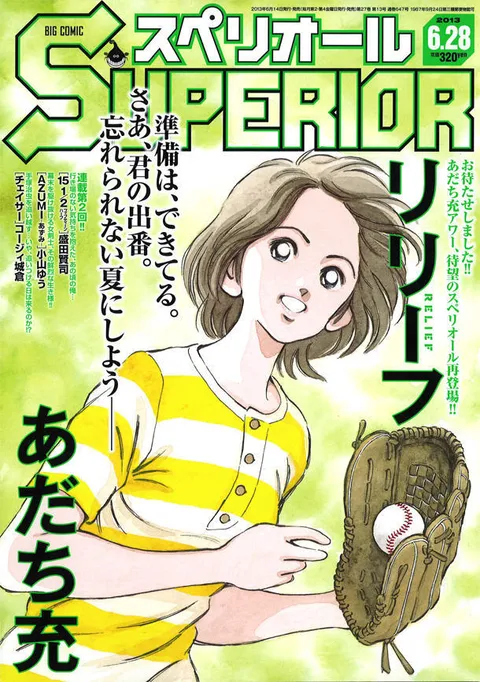 Copertina di Big Comic Superior 2013 13