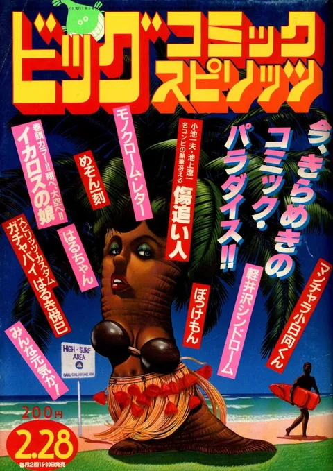 Couverture de Big Comic Spirits 1982 4