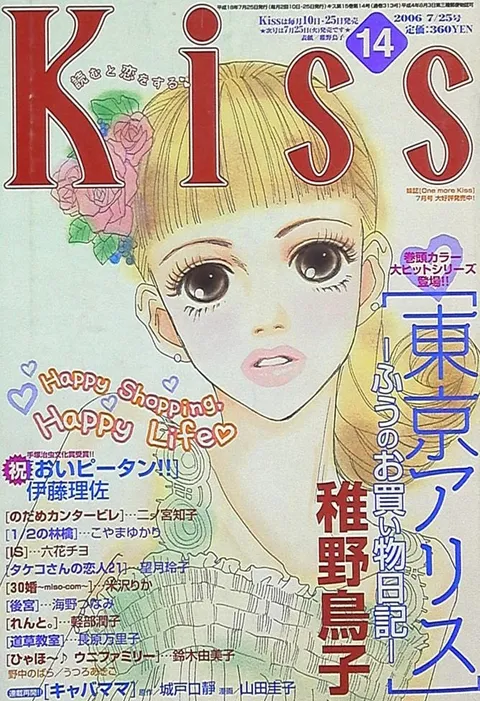 Copertina di Kiss 2006 14