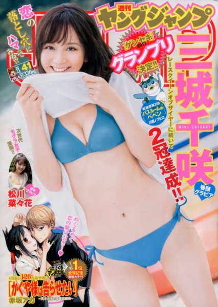 Cover of Weekly Young Jump 2017 41