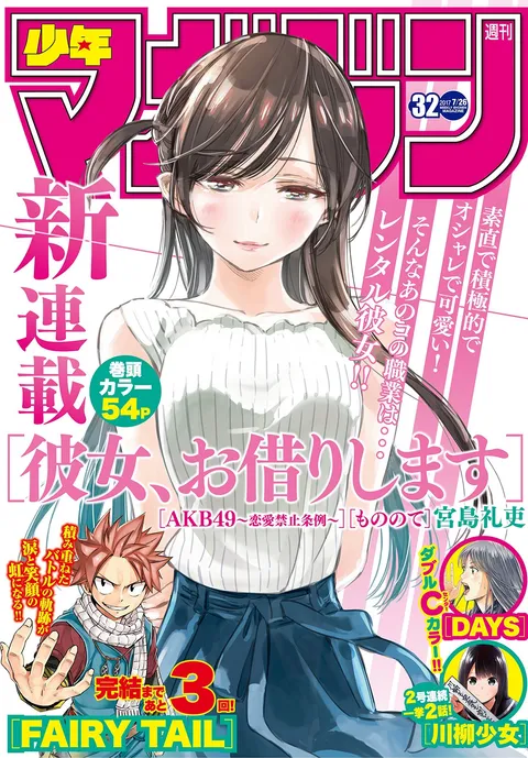 Cover of Weekly Shōnen Magazine 2017 32