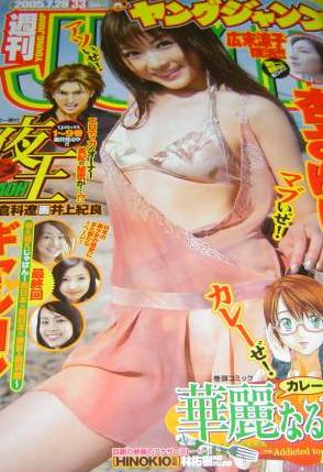 Cover von Weekly Young Jump 2005 33
