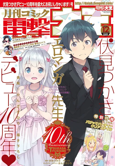 Portada de Dengeki Daioh 2016 12