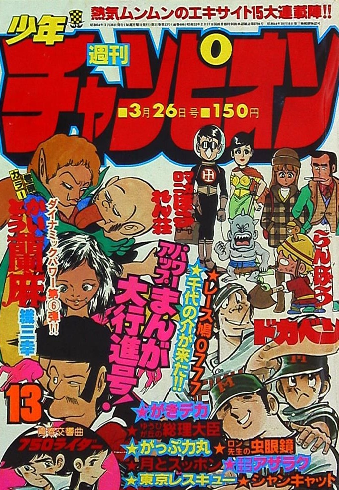 Cover von Weekly Shōnen Champion 1979 13