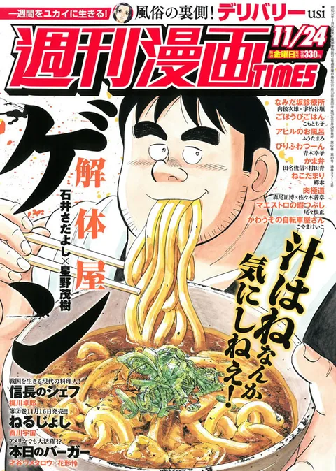 Portada de Weekly Manga Times 2017 11/24