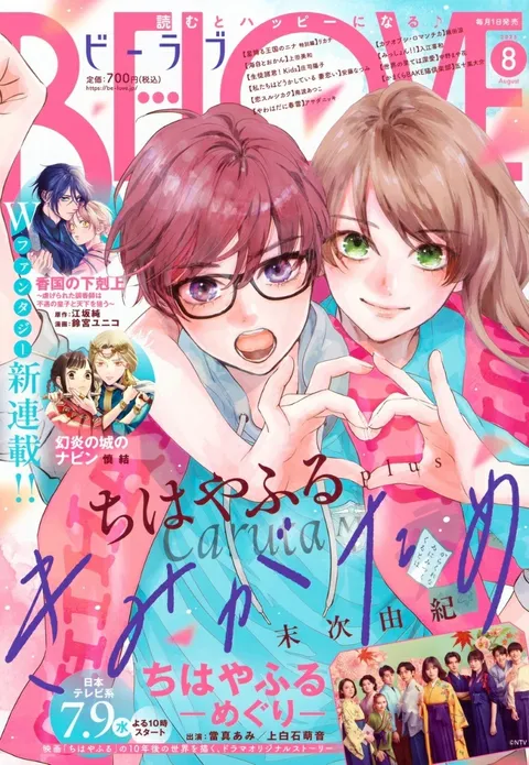 Cover of BE LOVE 2025 8