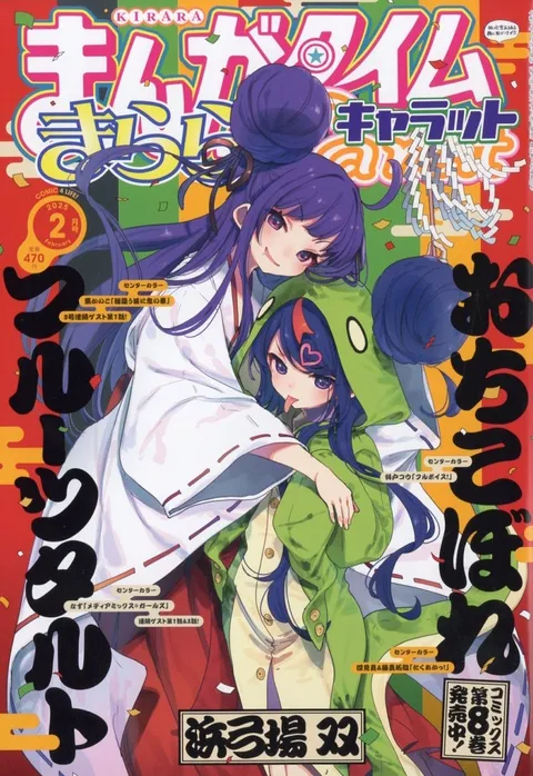 Cover von Manga Time Kirara Carat 2025 2