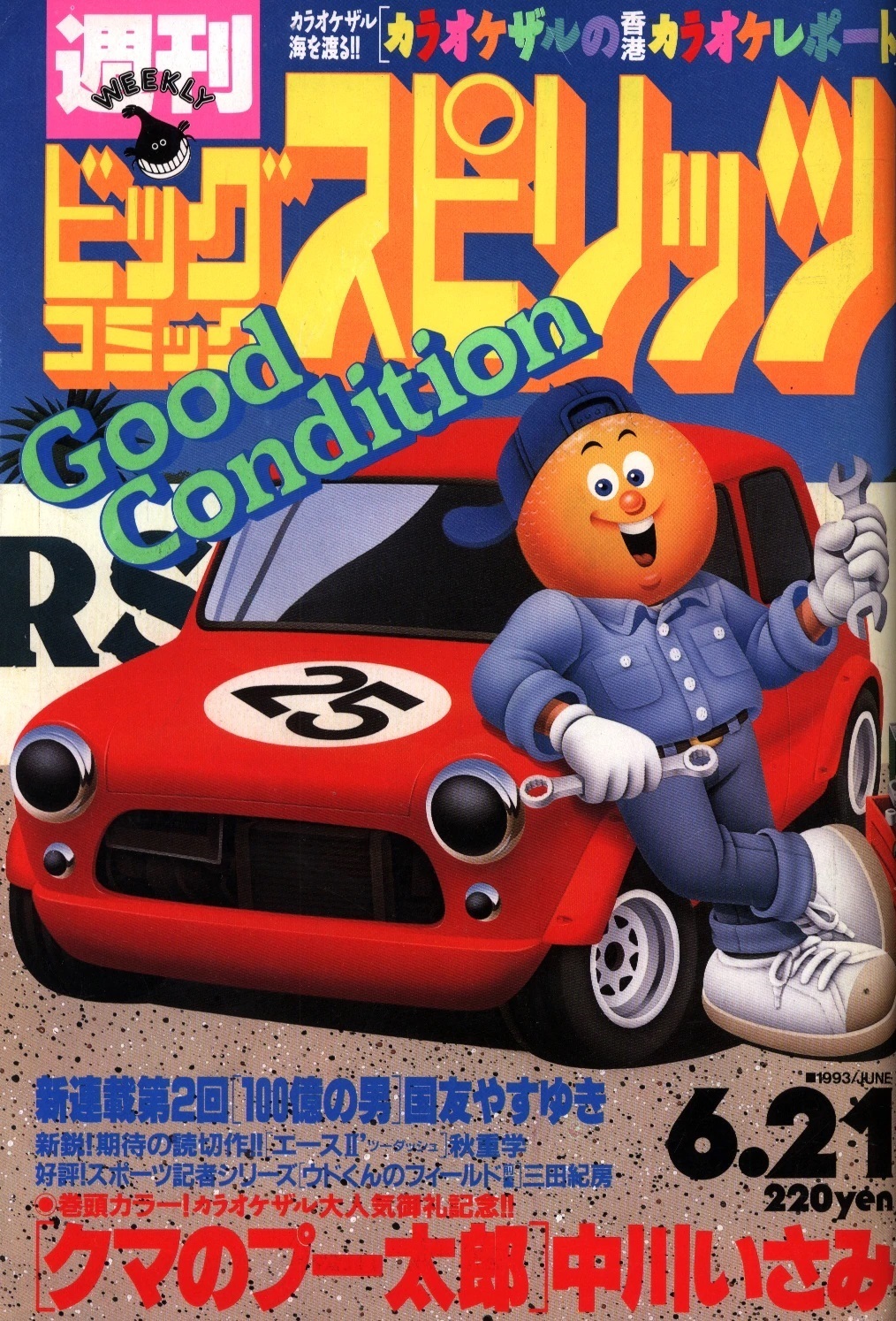 Portada de Big Comic Spirits 1993 27