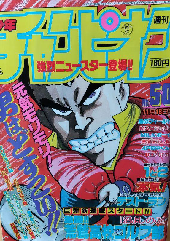 Copertina di Weekly Shōnen Champion 1988 50