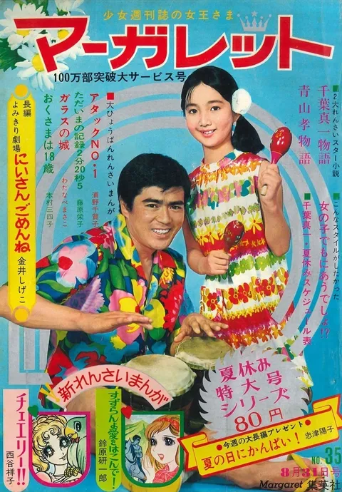 Couverture de Margaret 1969 35