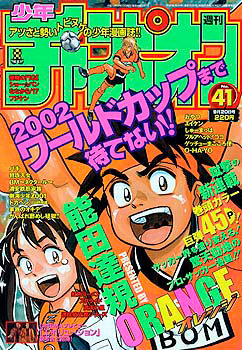 Cover von Weekly Shōnen Champion 2001 41