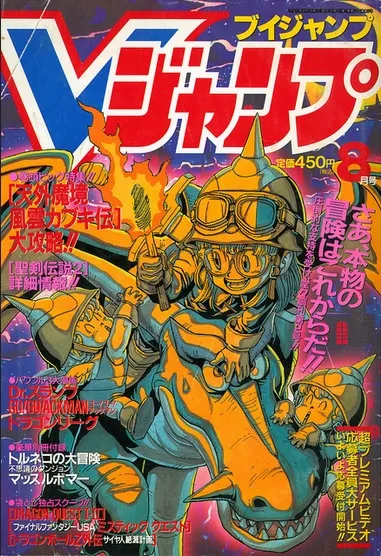 Cover of V Jump 1993 8