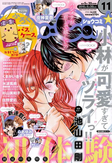 Cover von Sho-Comi 2015 11