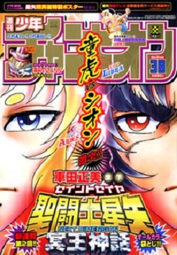 Cover of Weekly Shōnen Champion 2006 38