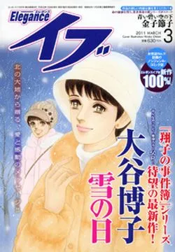 Cover von Elegance Eve 2011 3