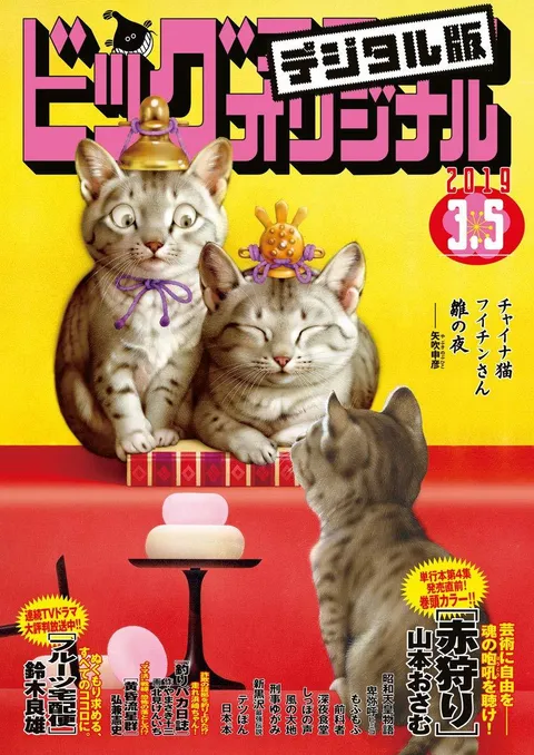 Couverture de Big Comic Original 2019 5
