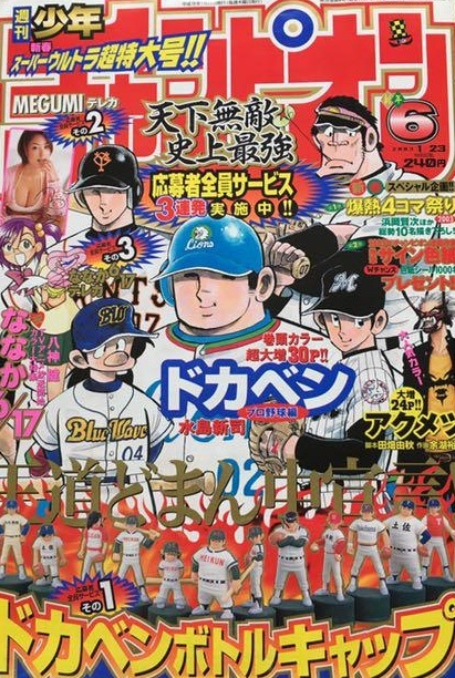 Cover von Weekly Shōnen Champion 2003 6