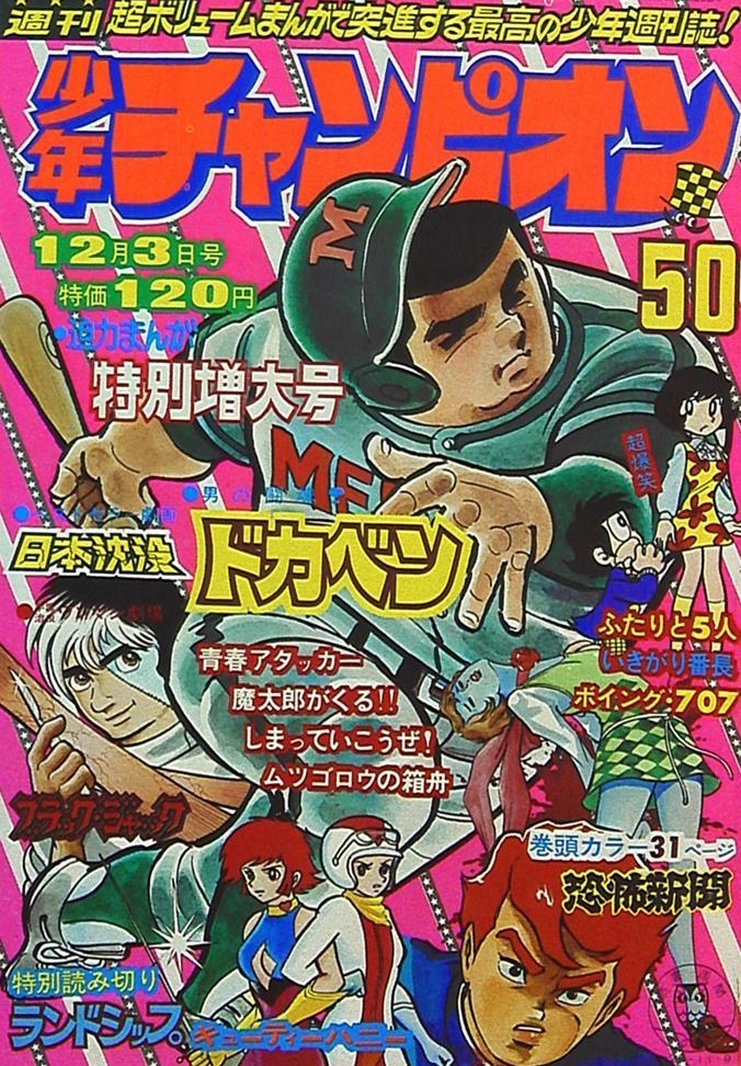 Cover of Weekly Shōnen Champion 1973 50