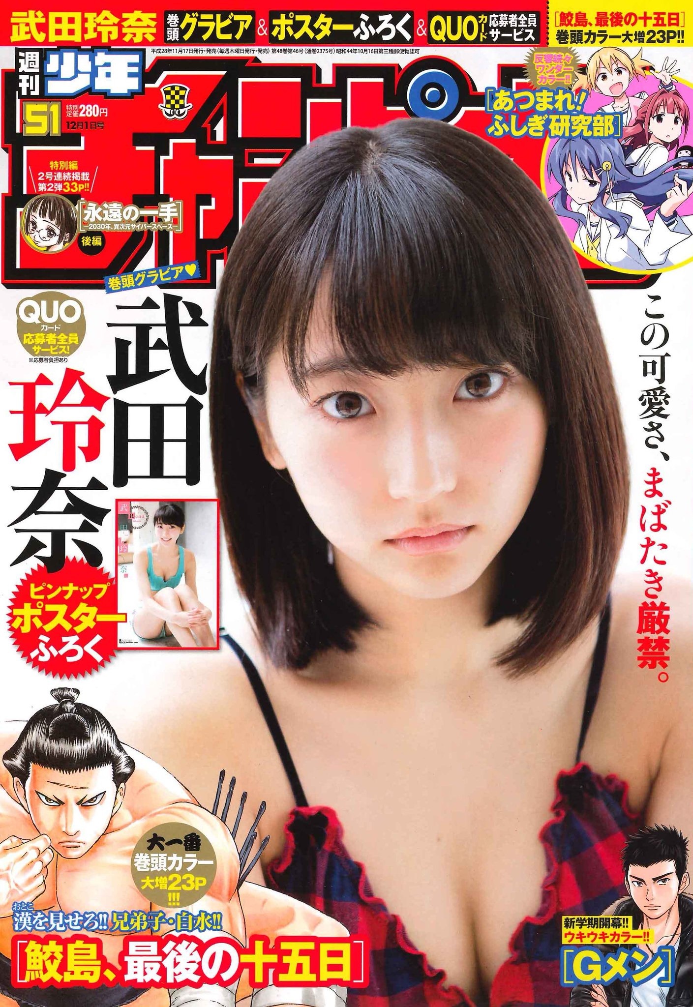 Copertina di Weekly Shōnen Champion 2016 51