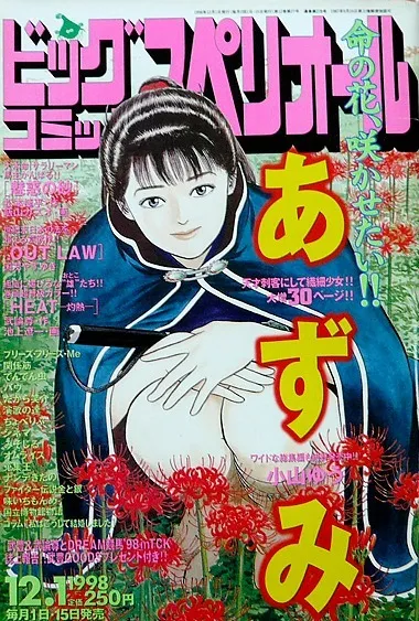 Copertina di Big Comic Superior 1998 23