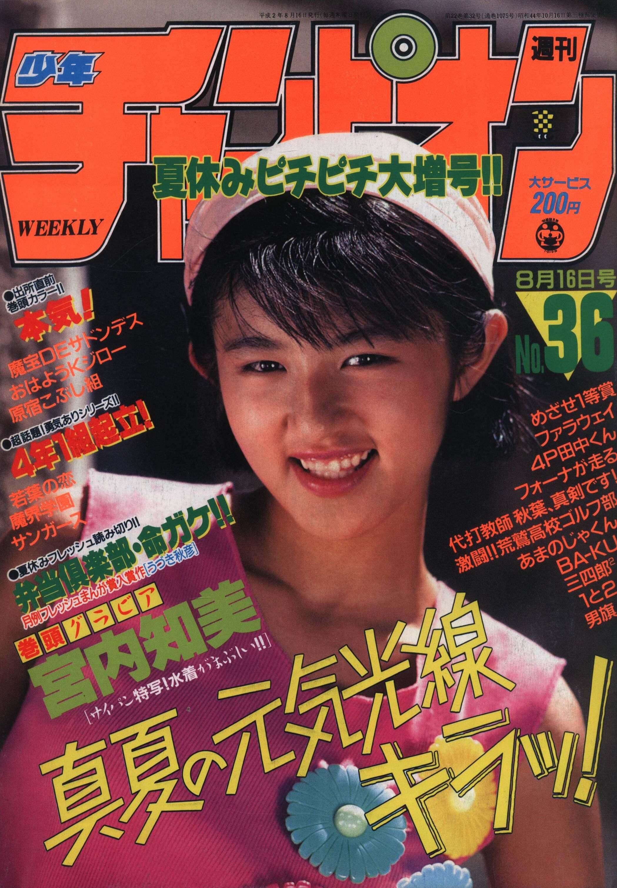 Copertina di Weekly Shōnen Champion 1990 36