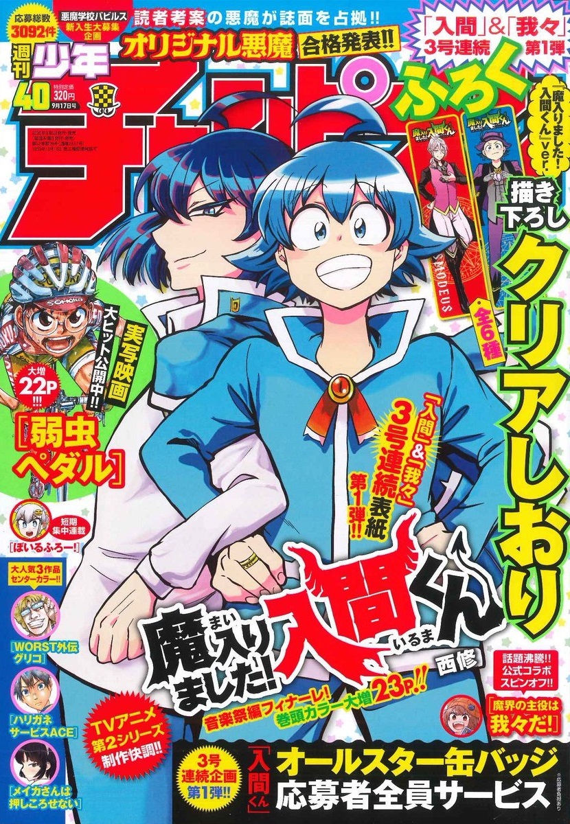 Cover of Weekly Shōnen Champion 2020 40