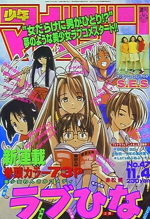 Cover of Weekly Shōnen Magazine 1998 47