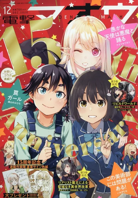 Cover of Dengeki Maoh 2020 12