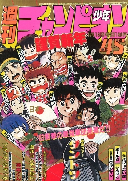 Cover of Weekly Shōnen Champion 1983 4-5