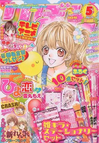 Couverture de Ribon 2010 5