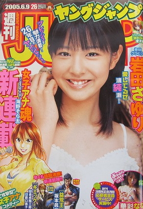 Cover von Weekly Young Jump 2005 26