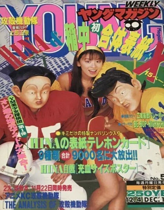 Cover of Weekly Young Magazine 1995 50