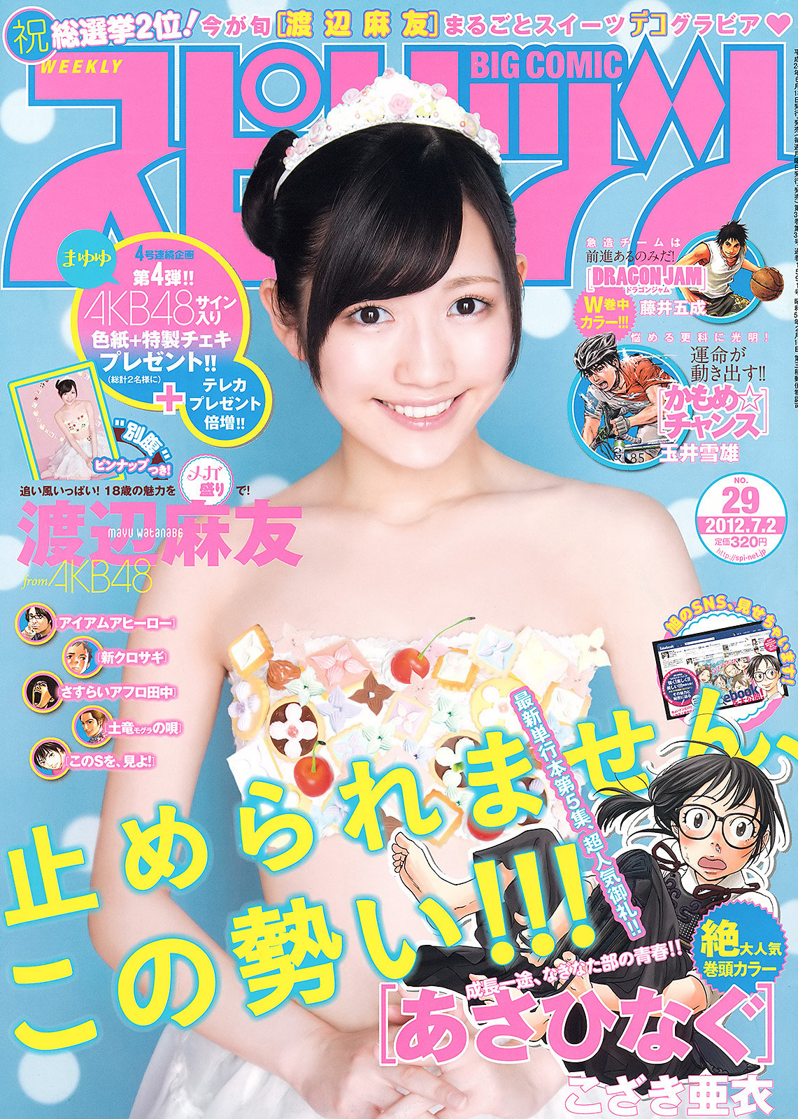 Cover of Big Comic Spirits 2012 29