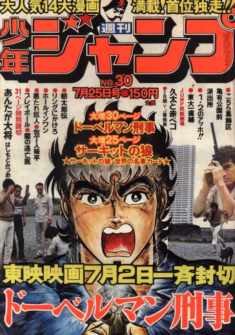 Couverture de Weekly Shōnen Jump 1977 30