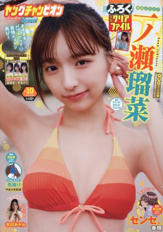 Copertina di Young Champion 2026 10