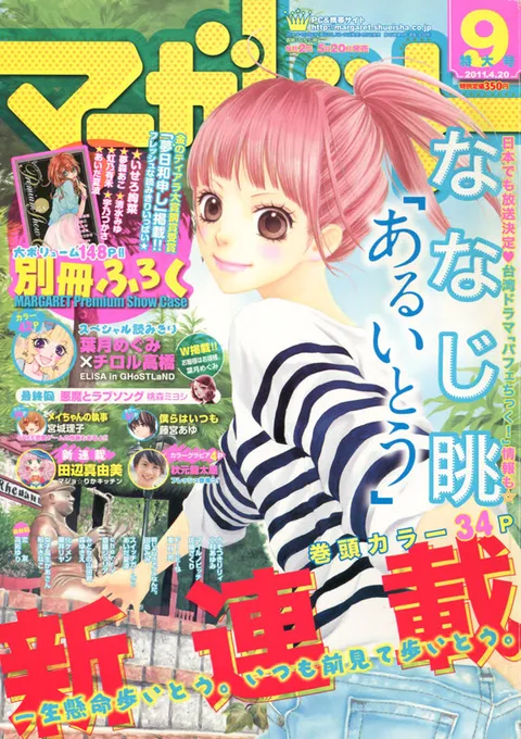 Cover von Margaret 2011 9