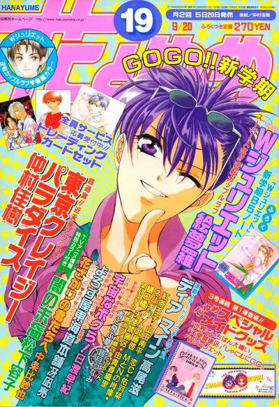 Cover von Hana to Yume 2000 19