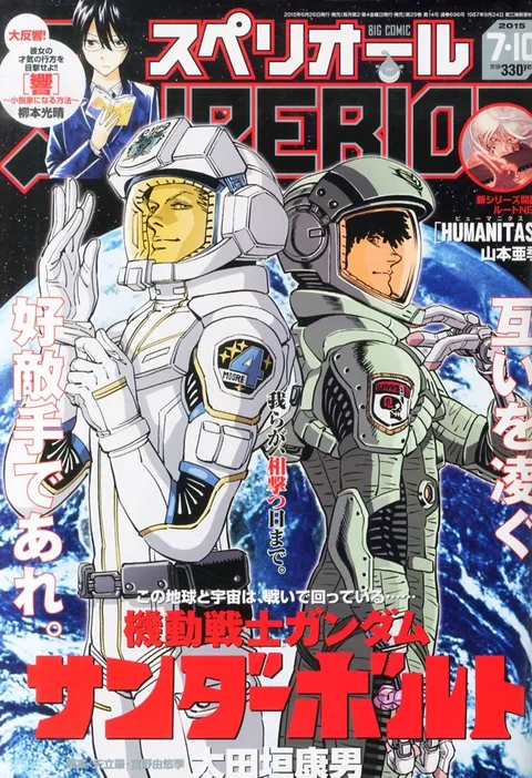 Copertina di Big Comic Superior 2015 14