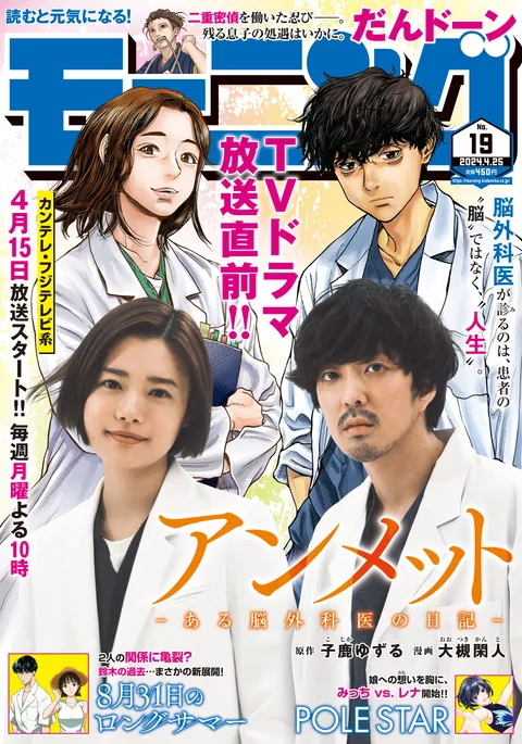 Cover von Morning 2024 19