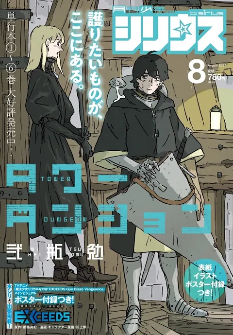 Couverture de Monthly Shōnen Sirius 2026 8