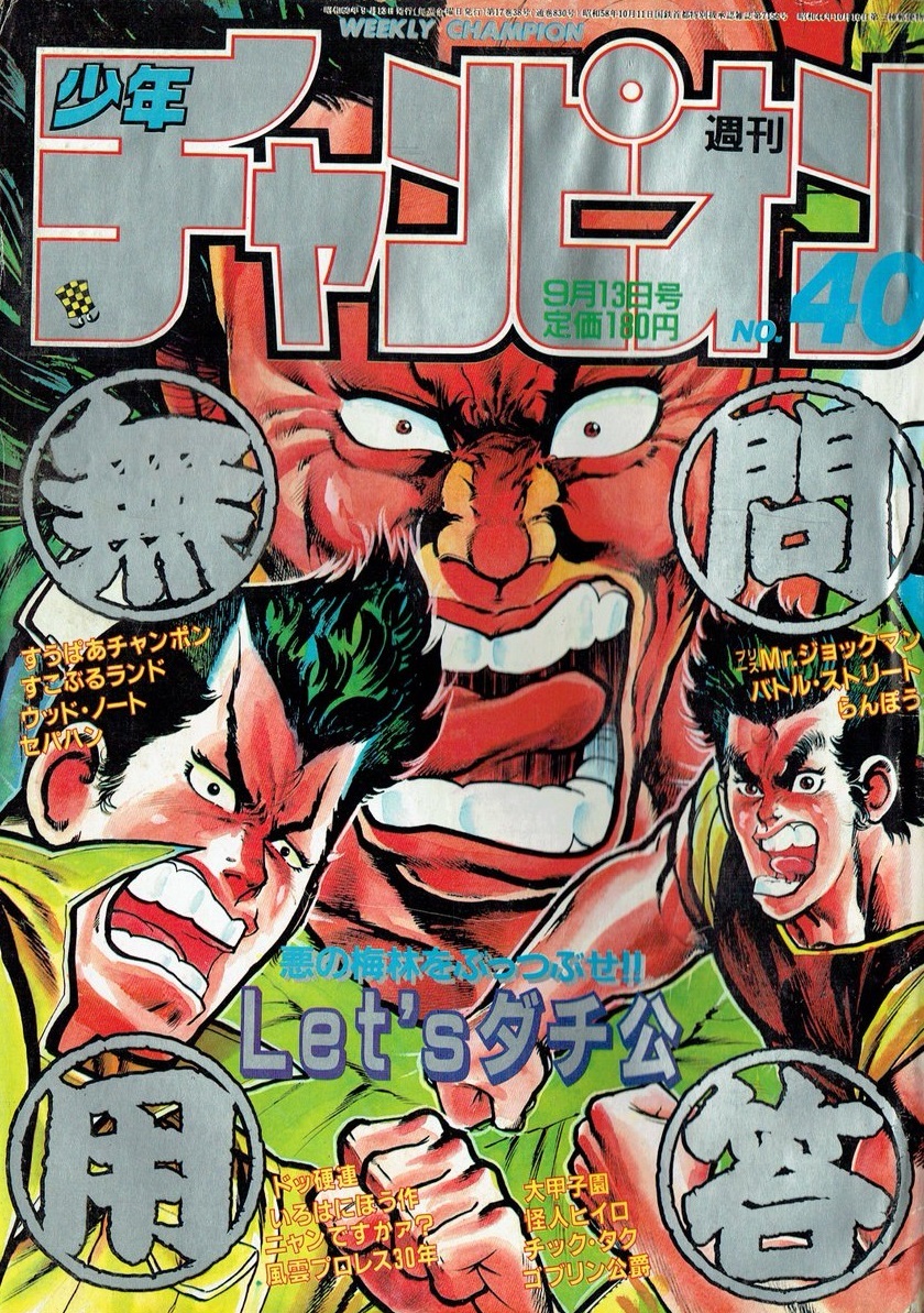 Portada de Weekly Shōnen Champion 1985 40