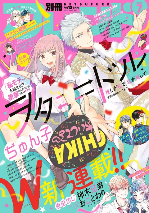 Portada de Bessatsu Friend 2019 7